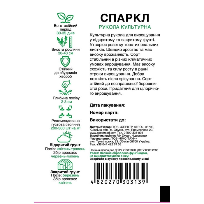 Спаркл, рукола культурная, 300 сем. СПЕКТР